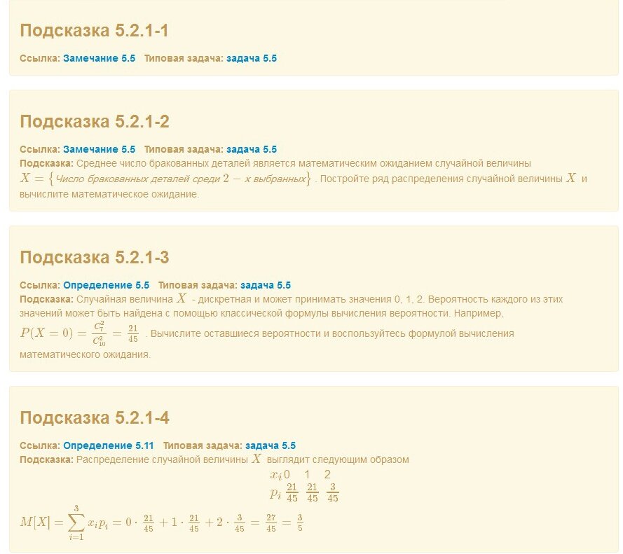 Решение: 5.2.1