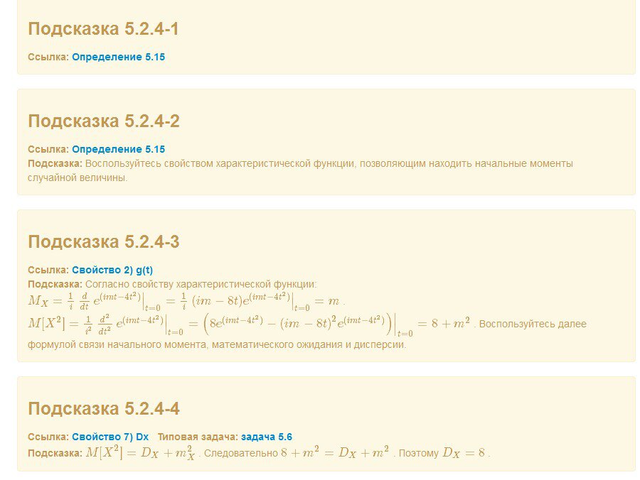 Решение: 5.2.4