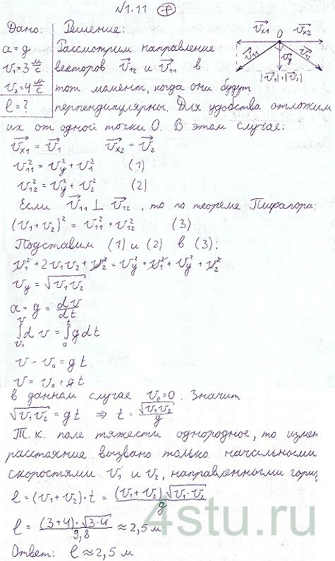 Решение: № 1.11