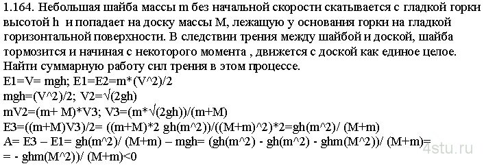 Решение: № 1.164