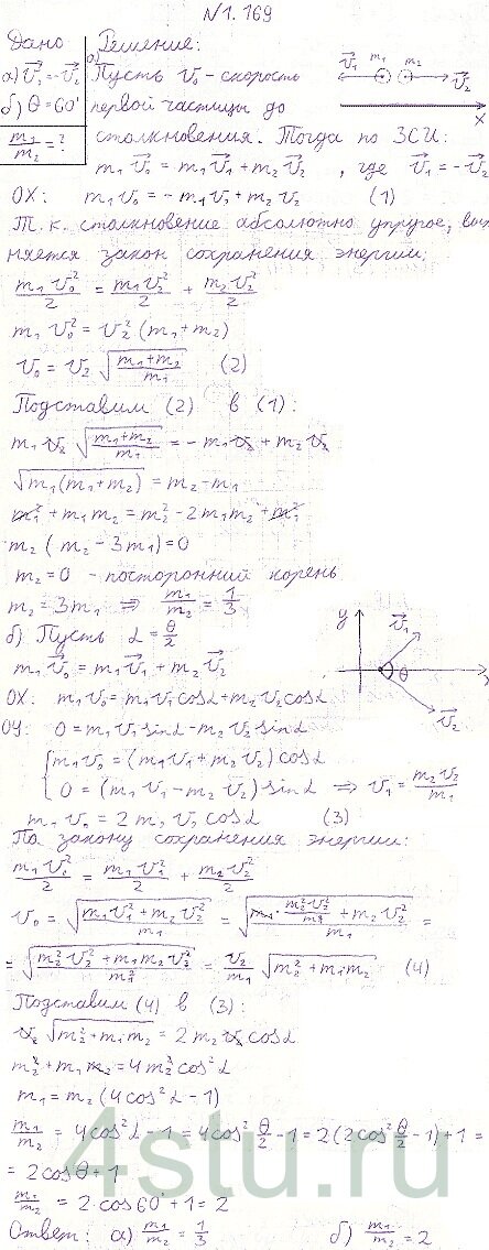 Решение: № 1.169
