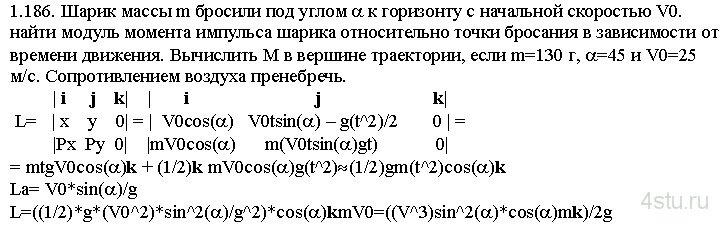 Решение: № 1.186