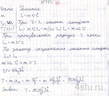 Решение: № 1.193