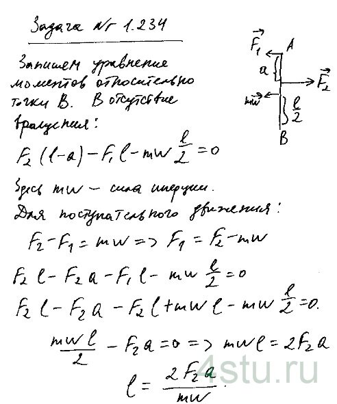 Решение: № 1.234