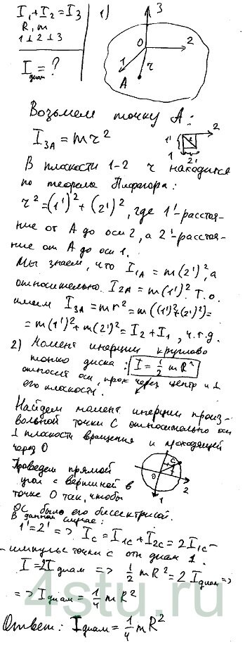 Решение: № 1.240