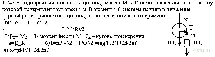 Решение: № 1.243
