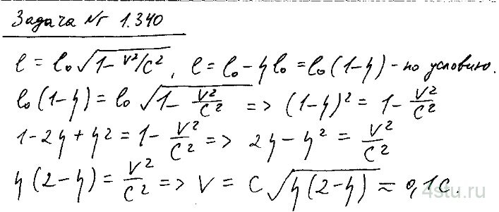 Решение: № 1.340