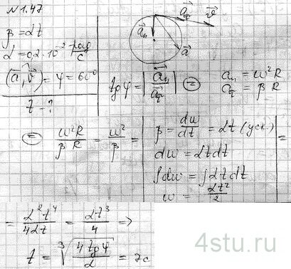 Решение: № 1.47