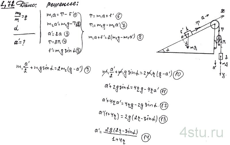 Решение: № 1.72