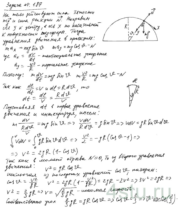Решение: № 1.87