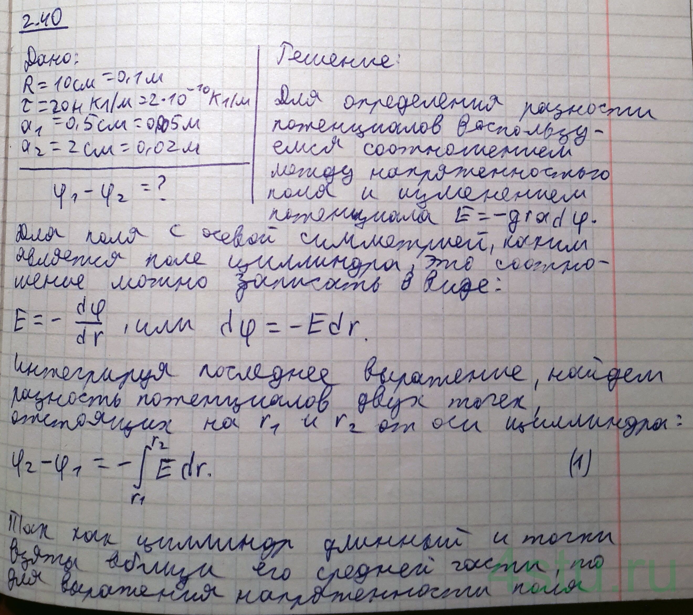 Решение: № 2.40