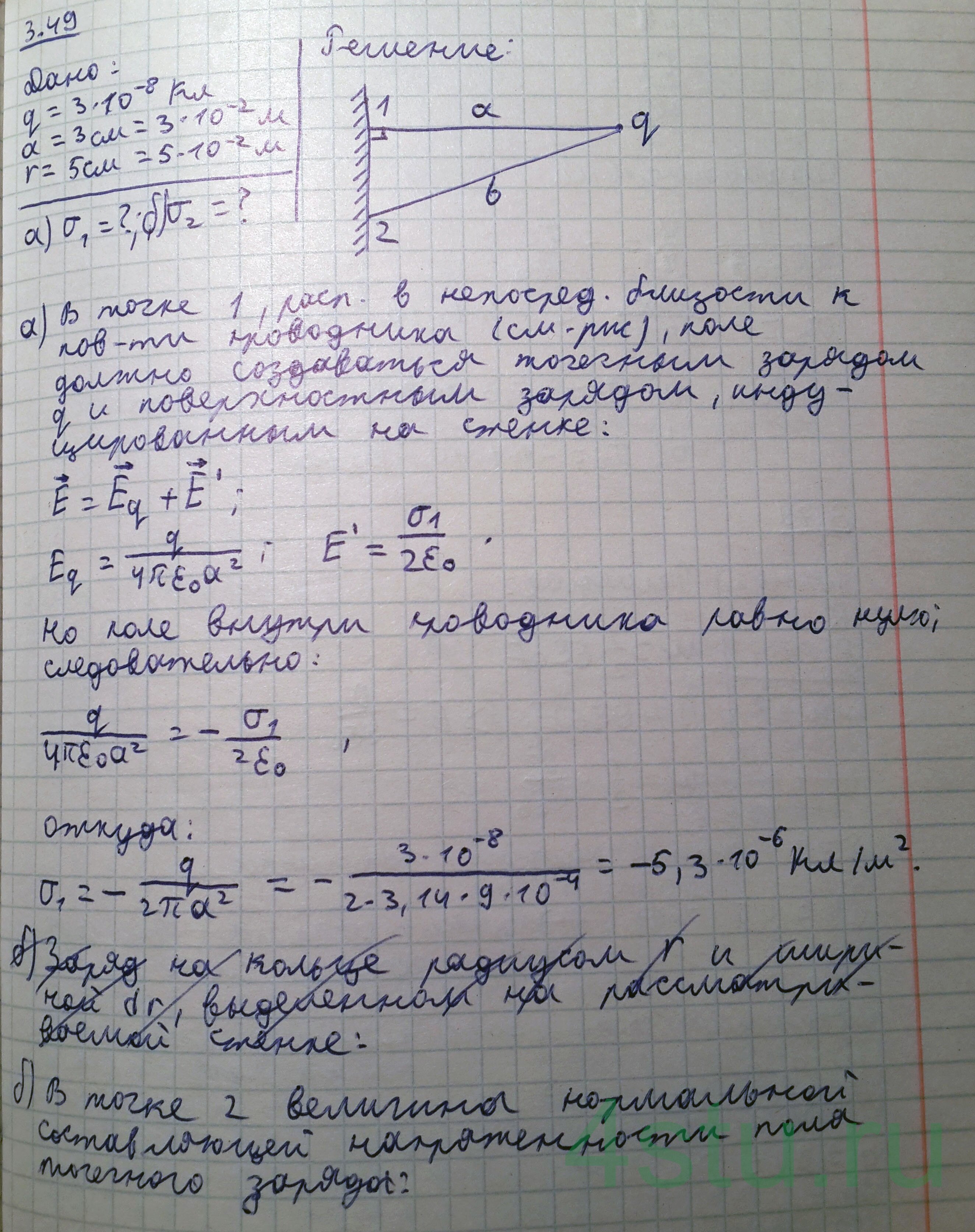 Решение: № 3.49