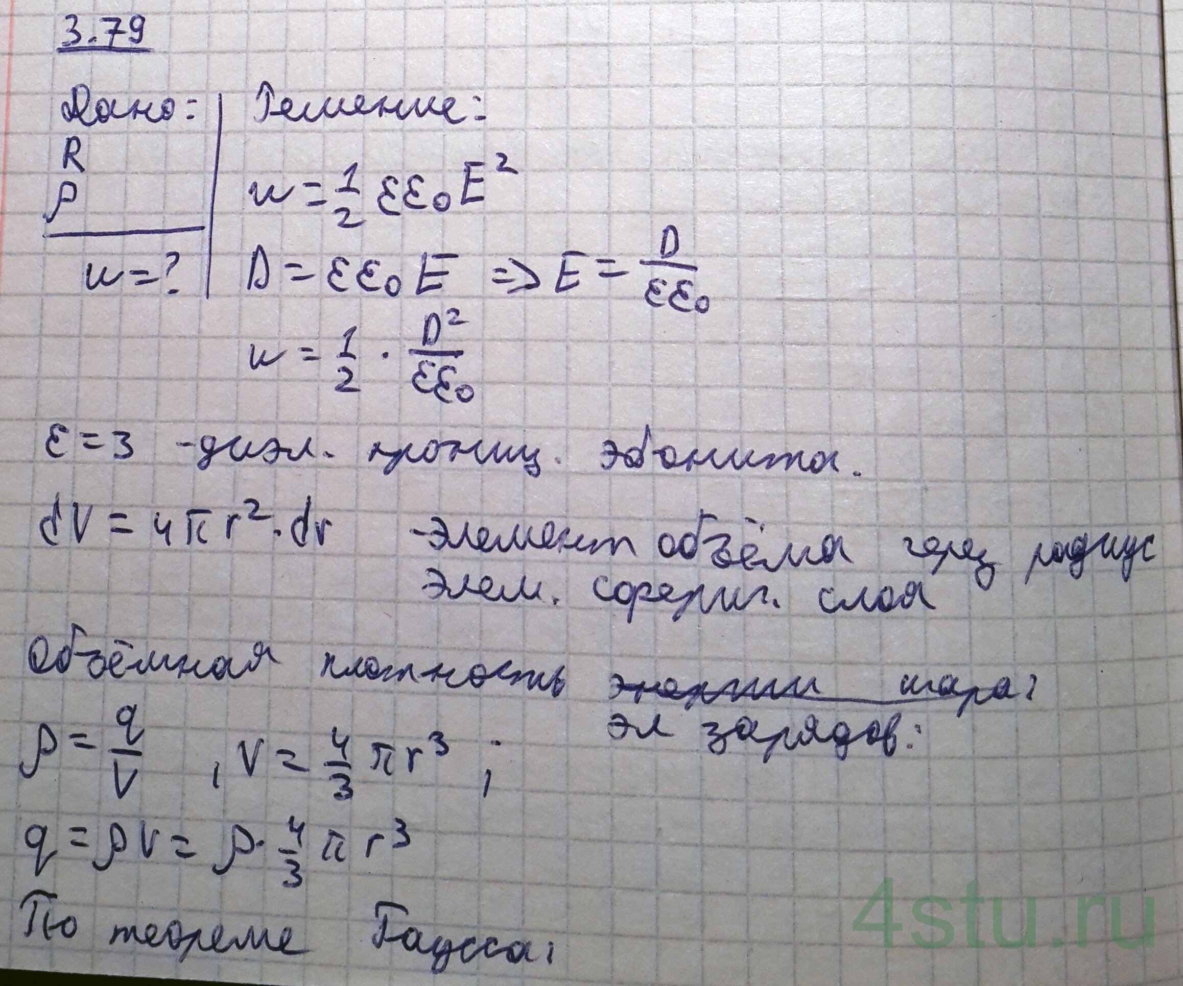 Решение: № 3.79