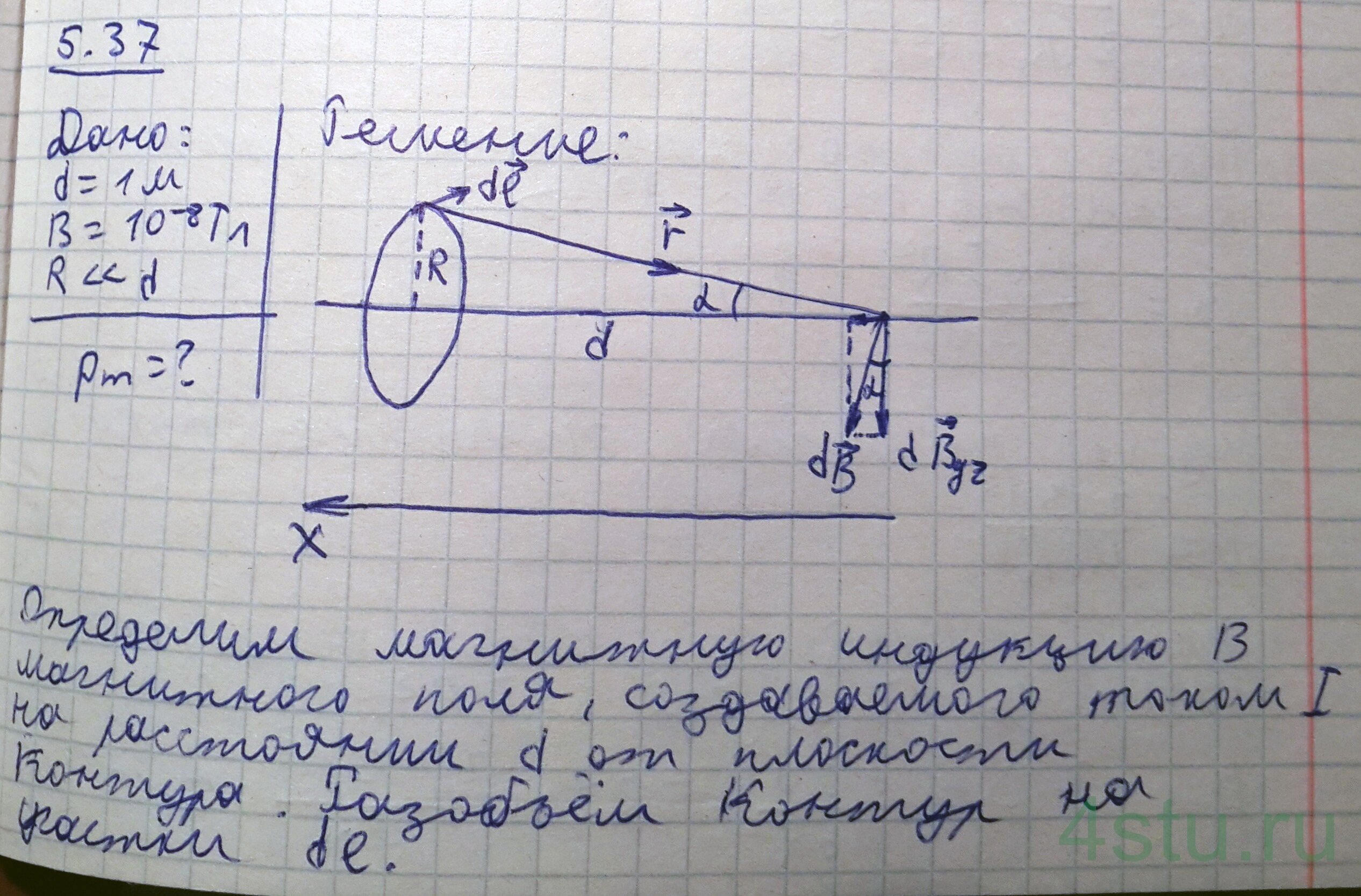 Решение: № 5.37