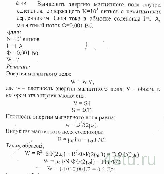 Решение: № 6.44