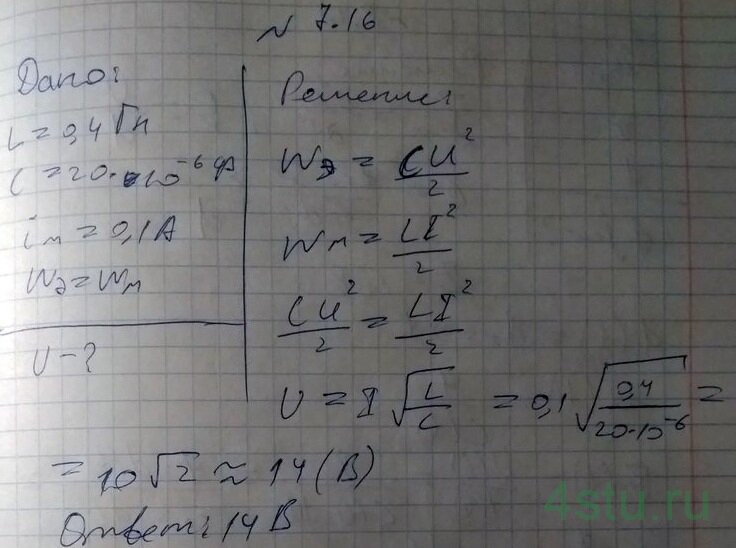 Решение: № 7.16