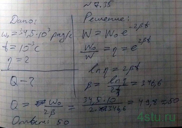 Решение: № 7.35