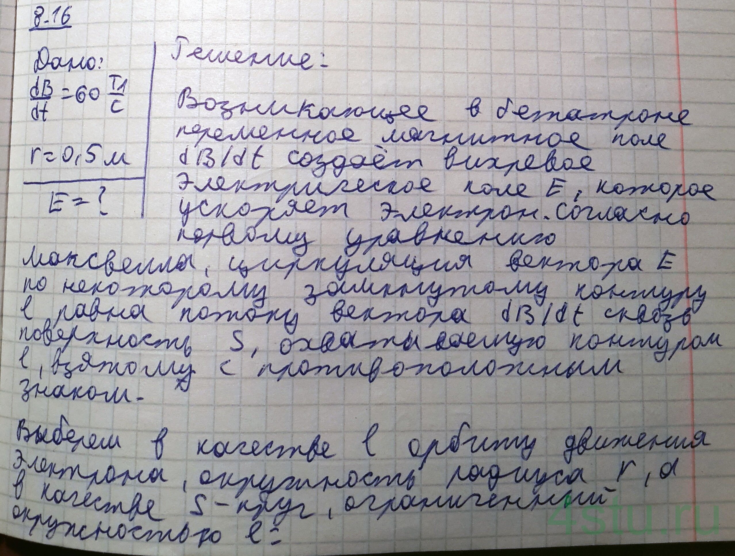 Решение: № 8.16