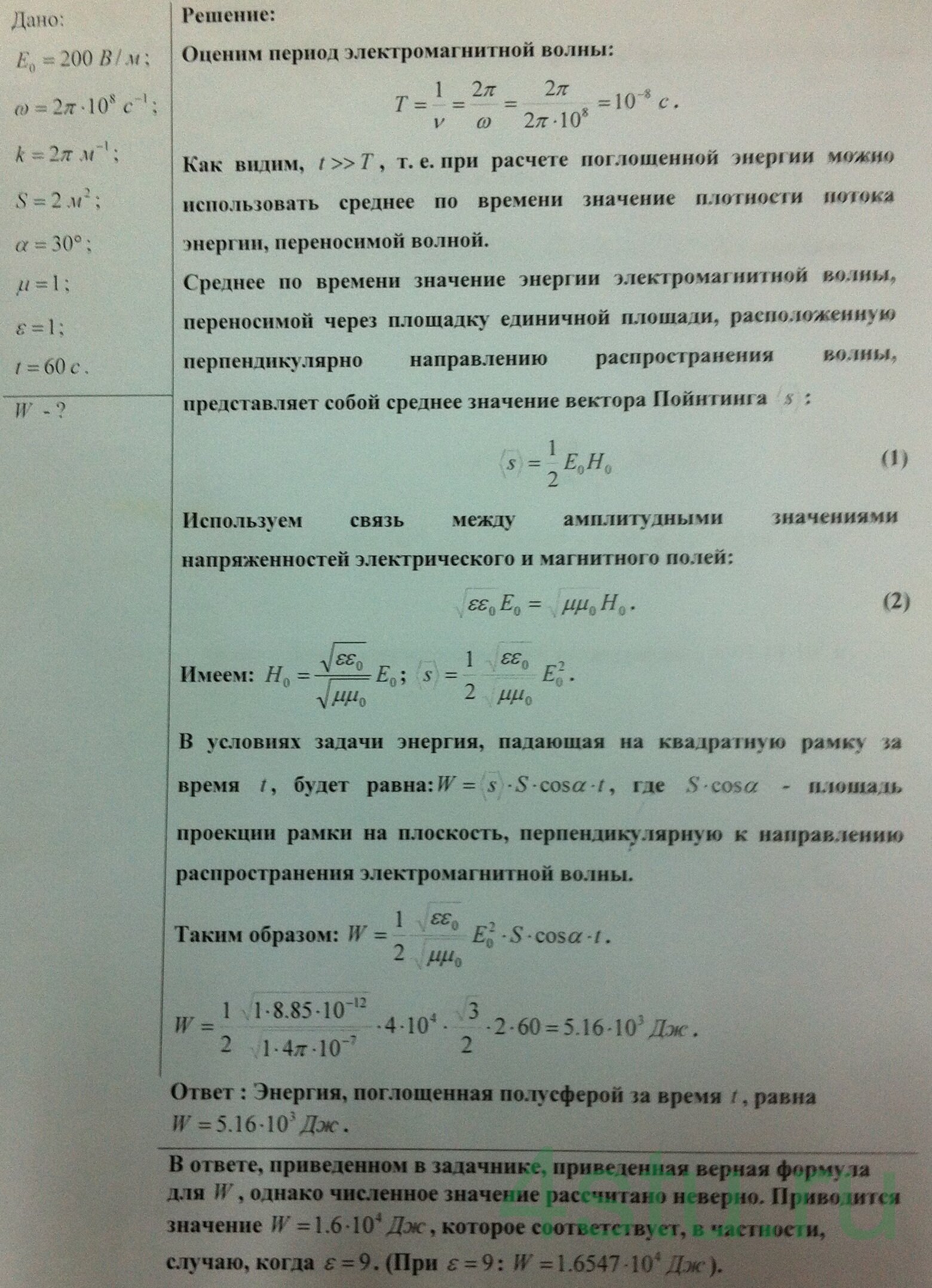 Решение: № 8.50
