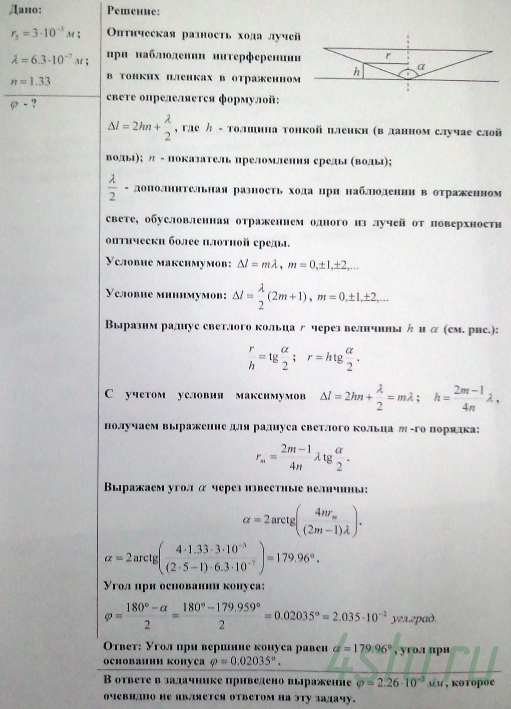 Решение: № 1.77
