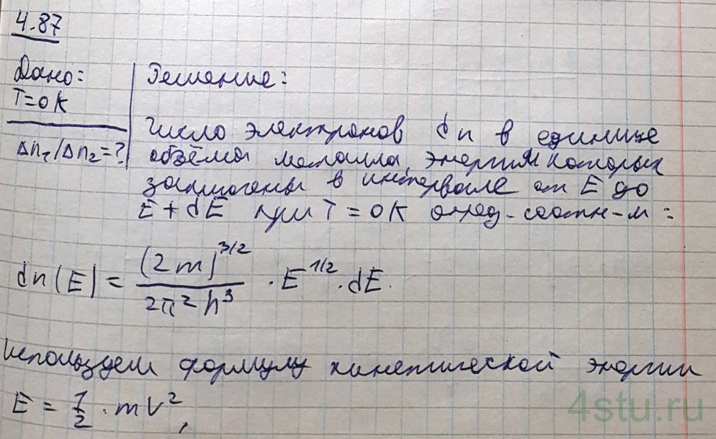 Решение: № 4.87